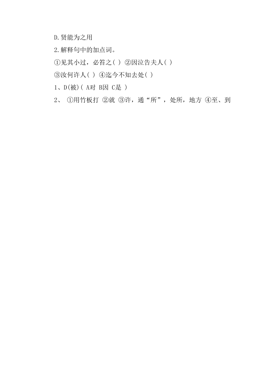 姜太师认父文言文阅读练习及答案_第2页