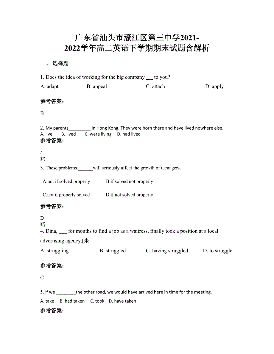 广东省汕头市濠江区第三中学2021-2022学年高二英语下学期期末试题含解析_第1页