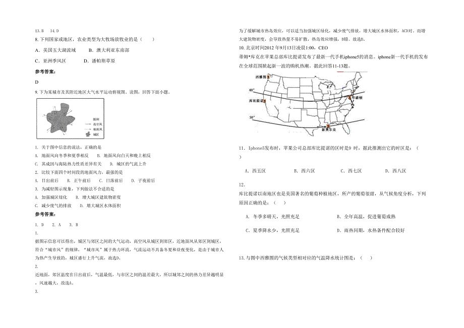 湖北省黄冈市团风县淋山河中学高一地理联考试卷含解析_第2页