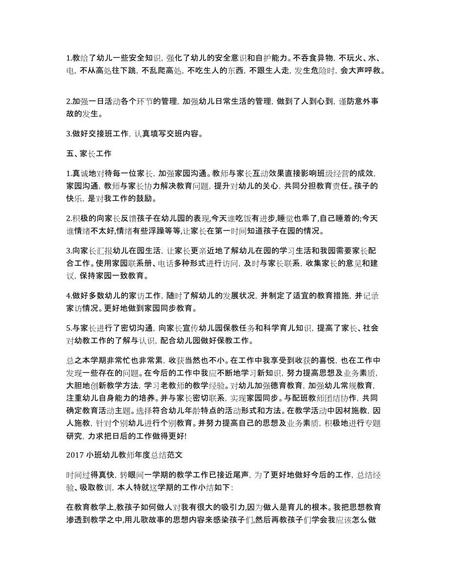 小班幼儿教师年度总结_第5页