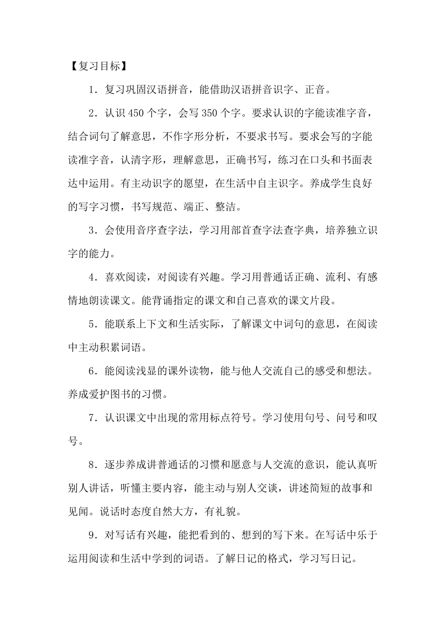 统编版二年级语文上册期末复习计划及教案_第2页