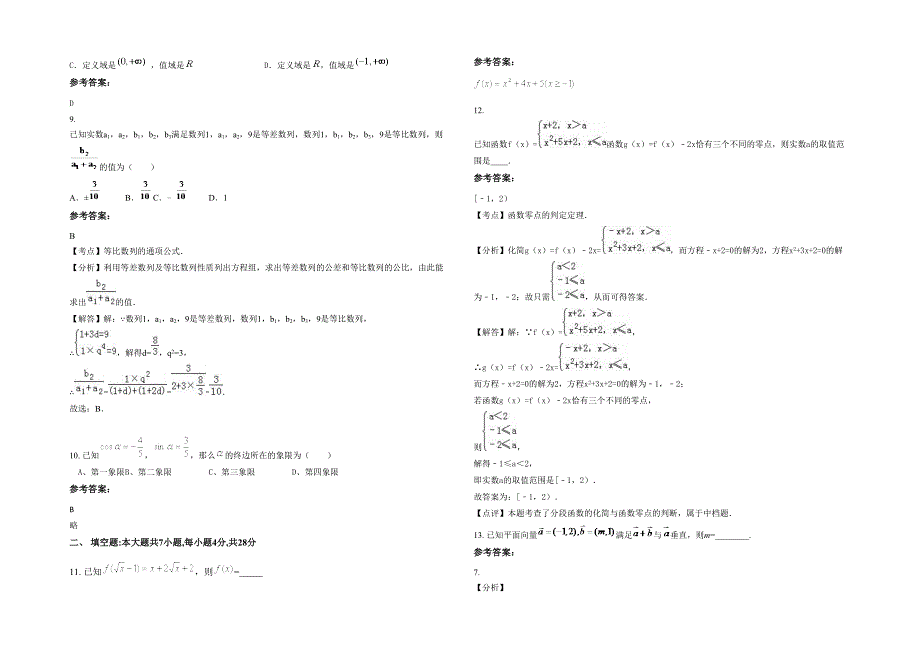 湖北省随州市广水太平乡红旗中学高一数学理月考试卷含解析_第2页