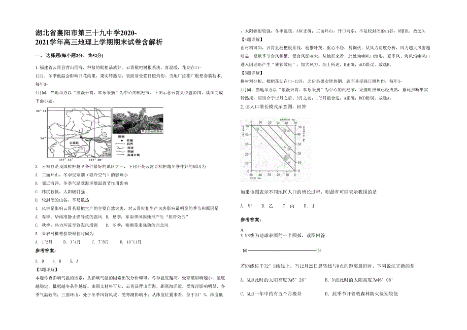 湖北省襄阳市第三十九中学2020-2021学年高三地理上学期期末试卷含解析_第1页