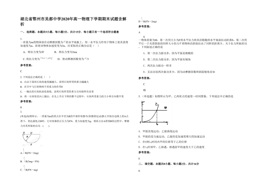 湖北省鄂州市吴都中学2020年高一物理下学期期末试题含解析_第1页