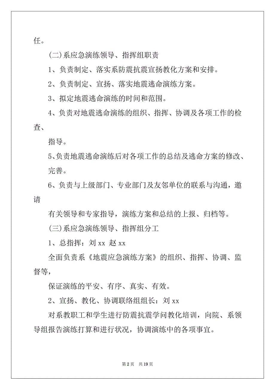 地震应急疏散演练总结范文3篇_第2页