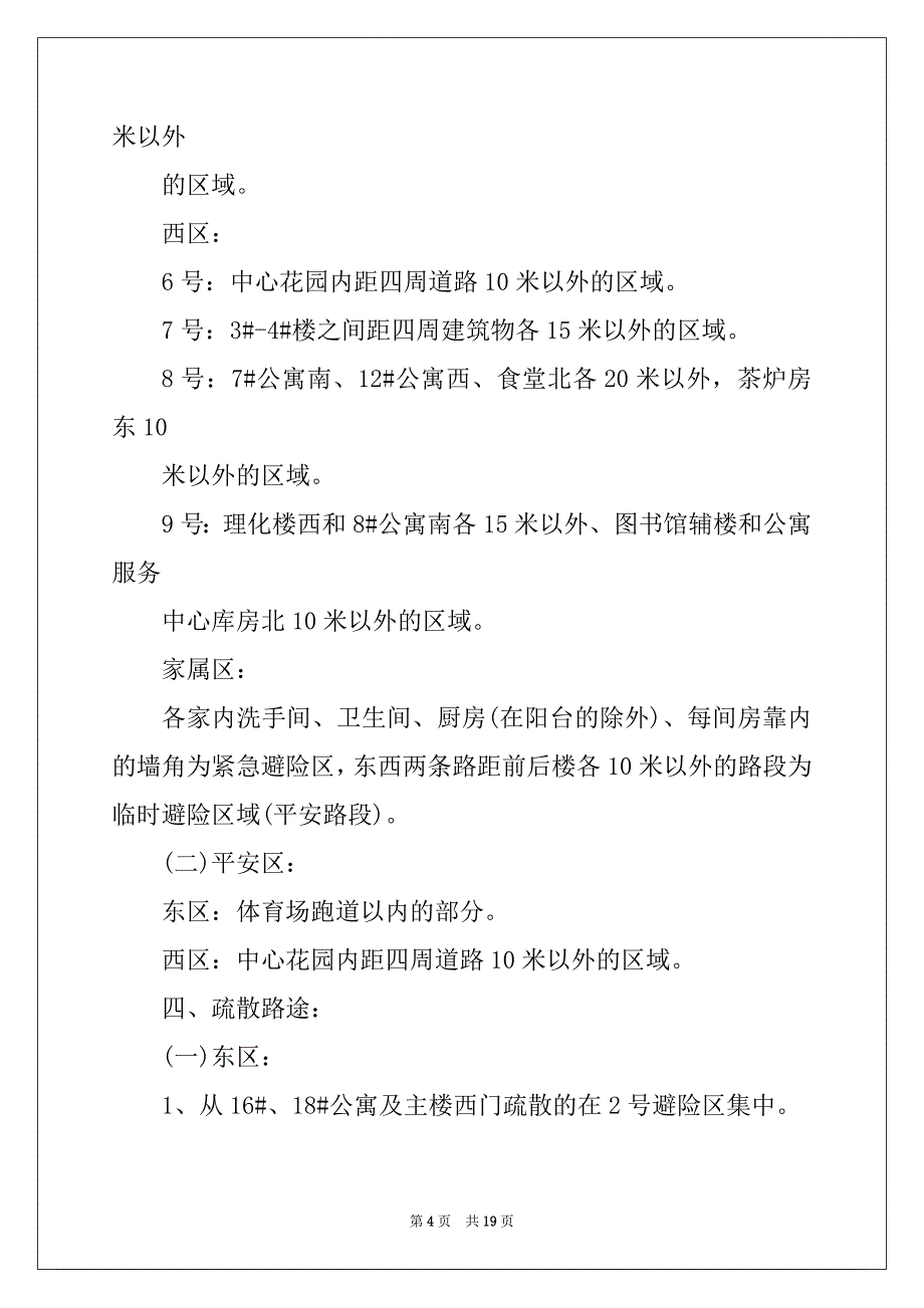 地震应急疏散演练总结范文3篇_第4页