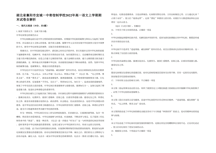 湖北省襄阳市宜城一中寄宿制学校2022年高一语文上学期期末试卷含解析_第1页