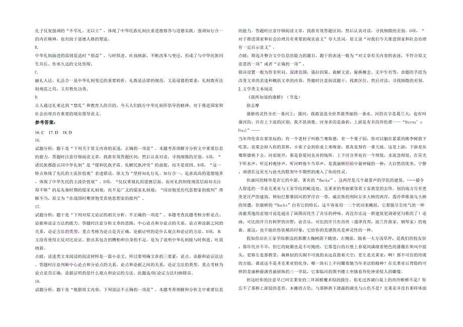 湖北省襄阳市宜城一中寄宿制学校2022年高一语文上学期期末试卷含解析_第2页