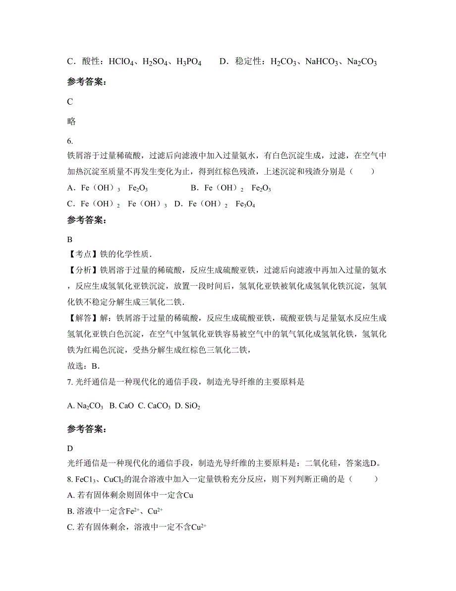 2019-2020学年陕西省西安市第五十九中学高一化学下学期期末试题含解析_第3页