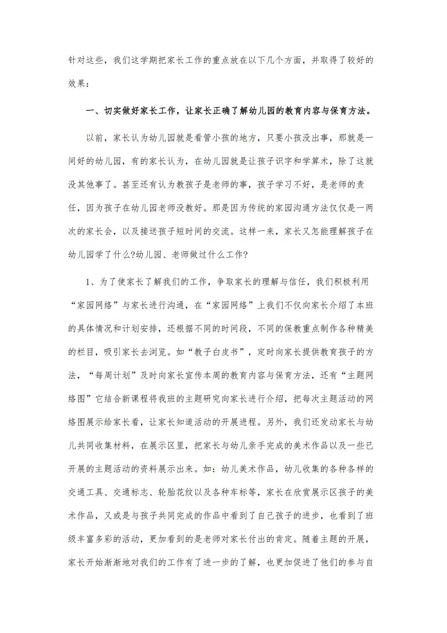 幼儿园第二学期家长工作总结-第3篇_第2页