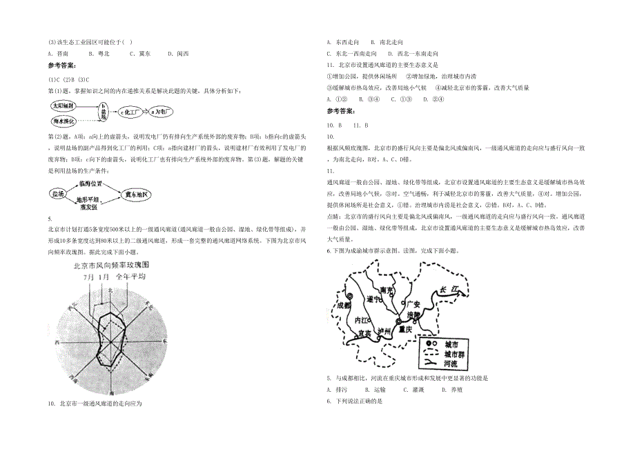 湖北省荆门市顺泉双语学校高一地理期末试卷含解析_第2页