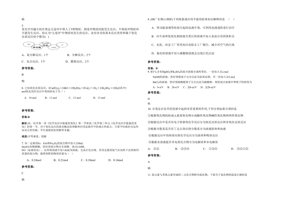 湖北省襄阳市枣阳襄樊白水高级中学2020年高三化学下学期期末试卷含解析_第2页