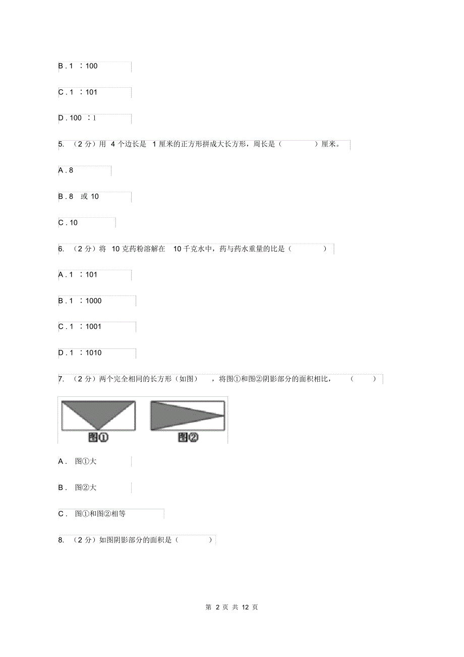 人教版小升初数学模拟试题(十二)A卷_第2页