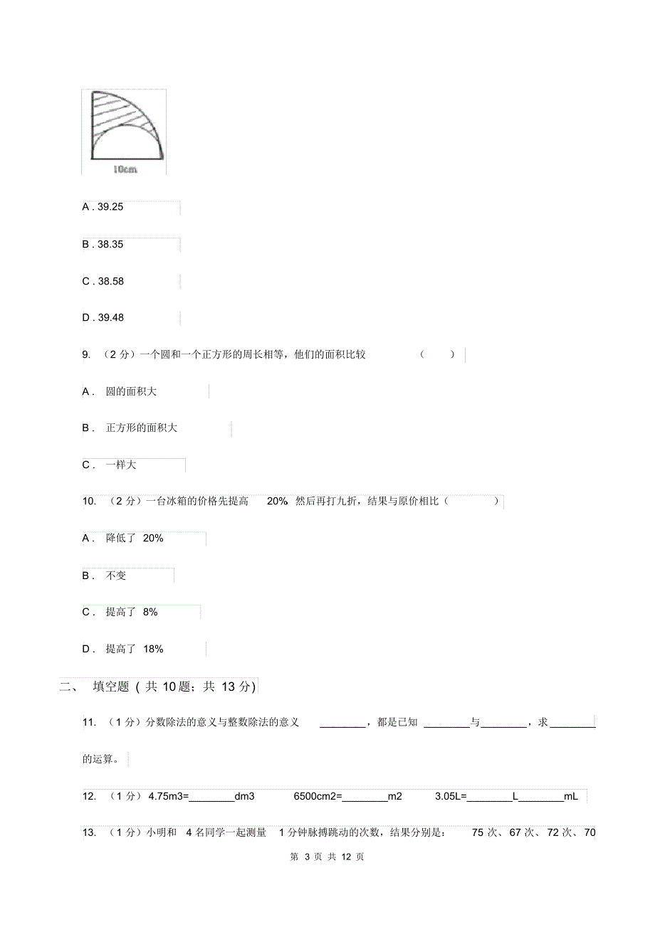 人教版小升初数学模拟试题(十二)A卷_第3页