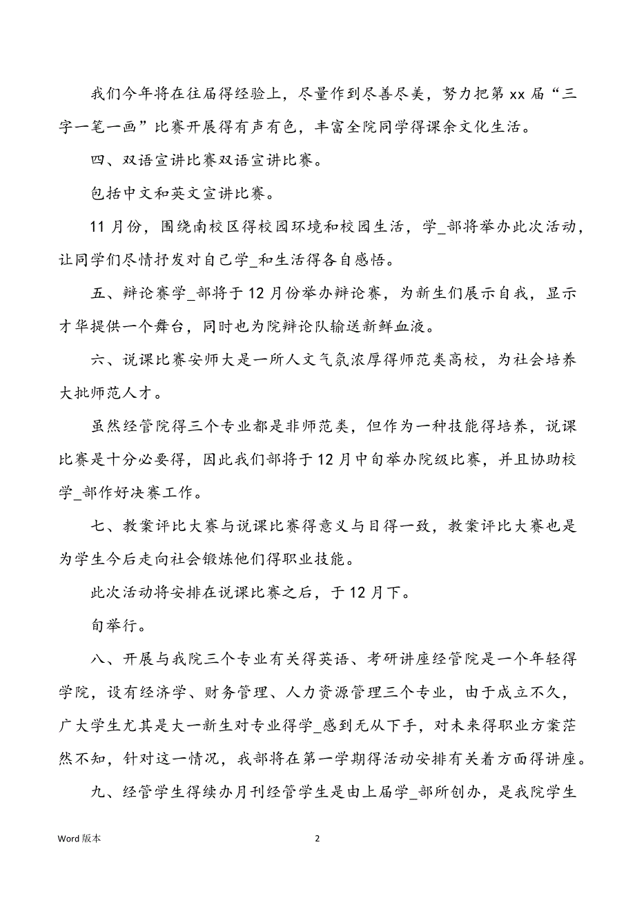 高校学习部工作规划汇报2022_第2页