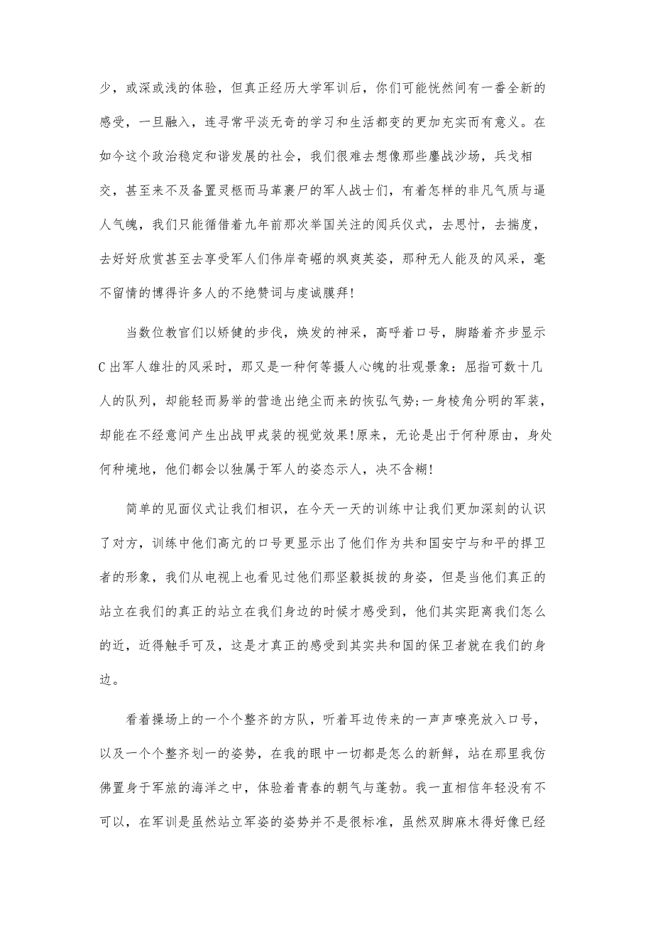 新生军训心得体会及收获-第1篇_第4页