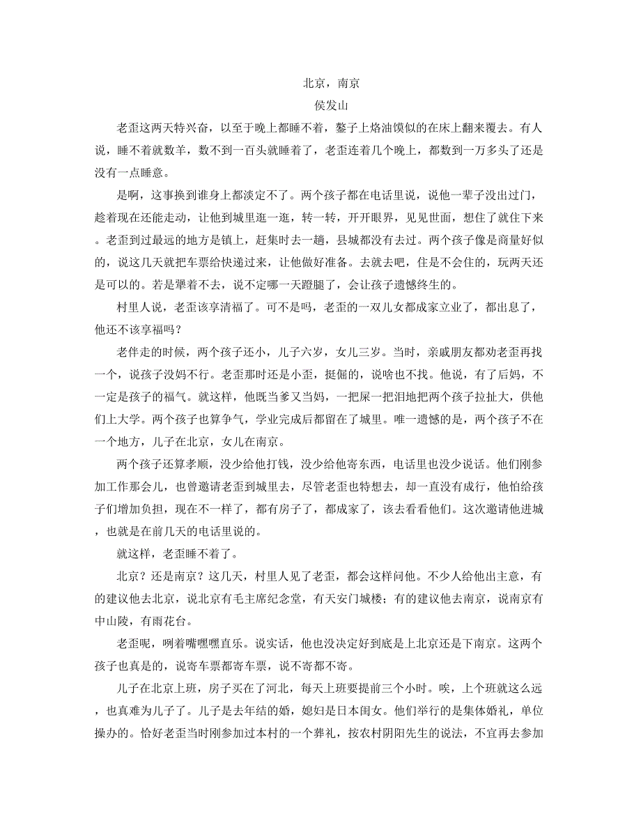 四川省绵阳市新安中学2020-2021学年高二语文联考试卷含解析_第3页