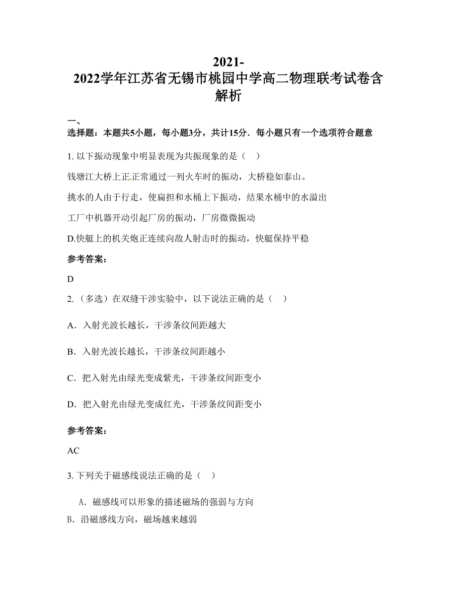 2021-2022学年江苏省无锡市桃园中学高二物理联考试卷含解析_第1页