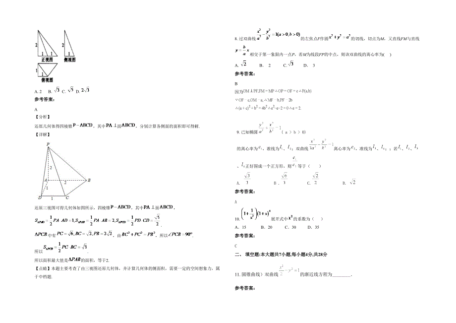 湖北省荆门市绿林文武中学高二数学理联考试卷含解析_第2页