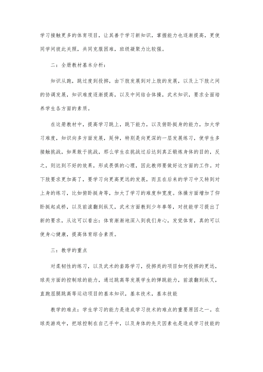 新学期小学三年级体育与健康教学计划_第4页