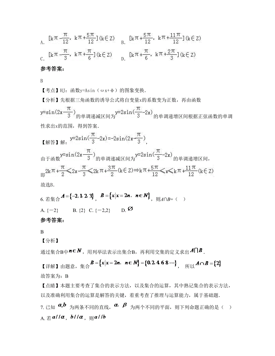 广东省佛山市顺德伦教中学2021-2022学年高一数学文月考试题含解析_第3页