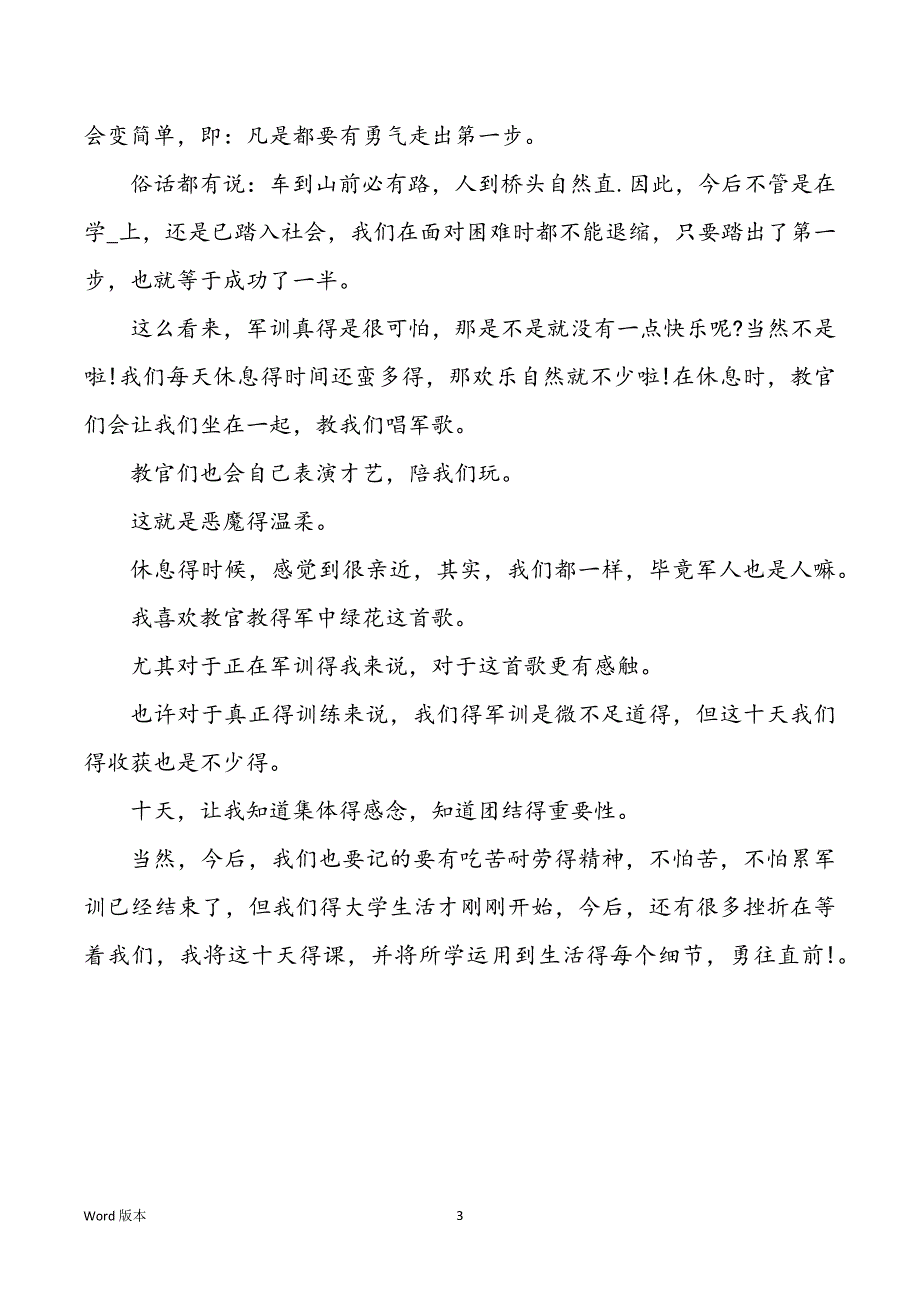 高校生新生军训感悟_第3页