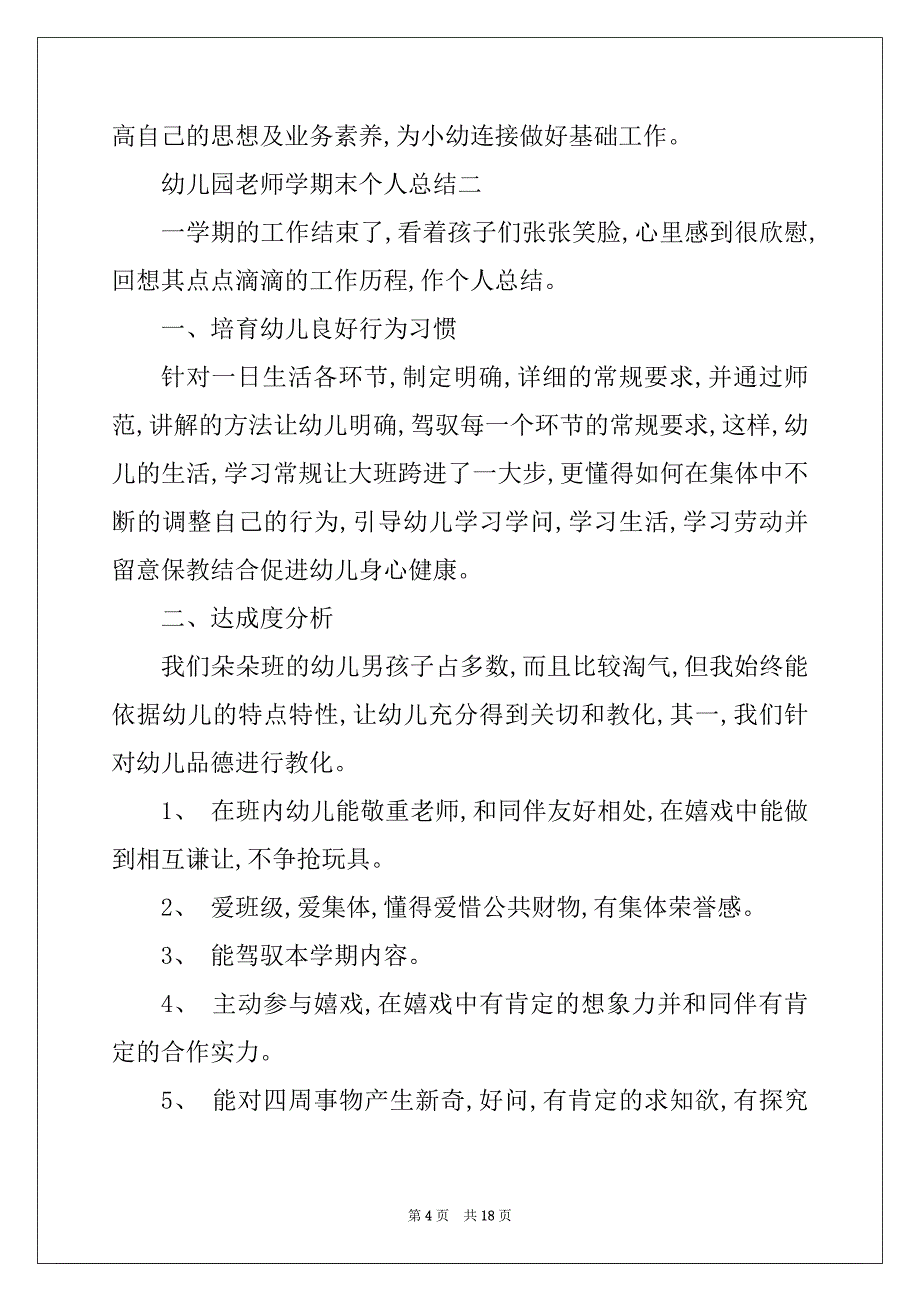 学期末教师个人总结范文3篇_第4页