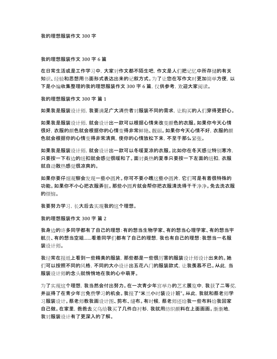 我的理想服装作文300字_第1页