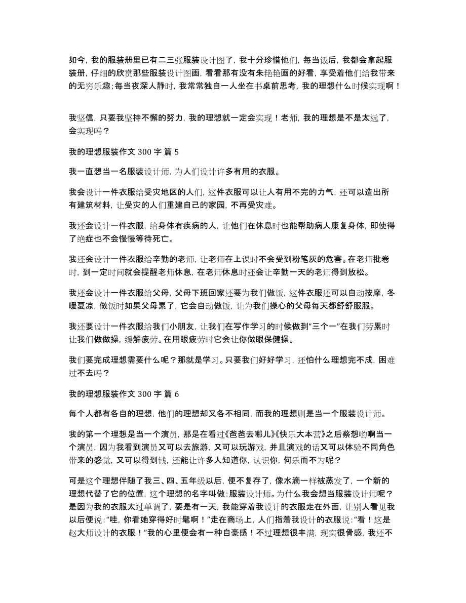 我的理想服装作文300字_第3页