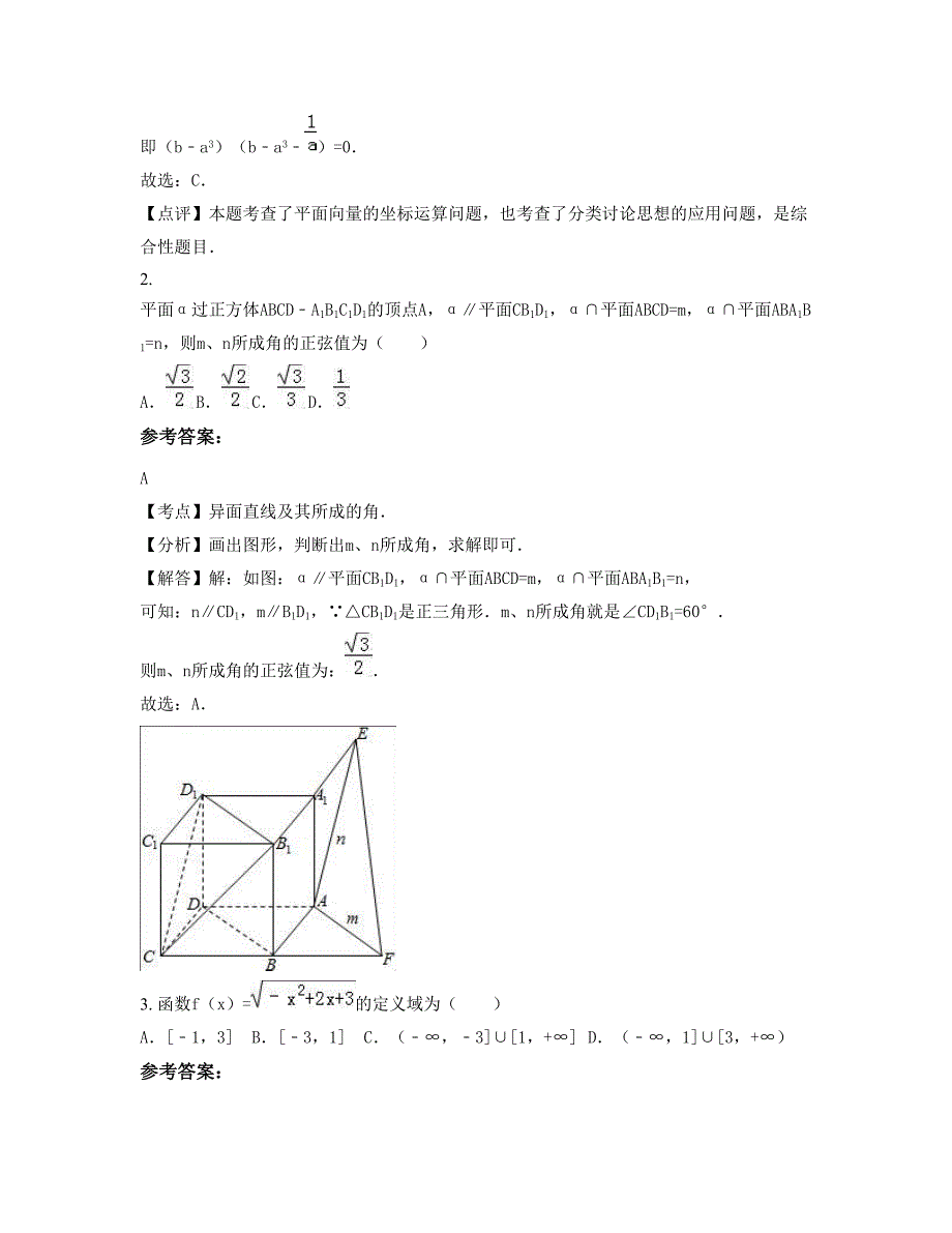 天津天士力中学2021-2022学年高二数学理测试题含解析_第2页