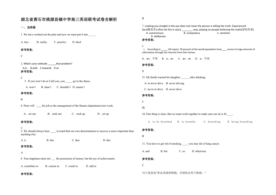 湖北省黄石市桃源县镇中学高三英语联考试卷含解析_第1页