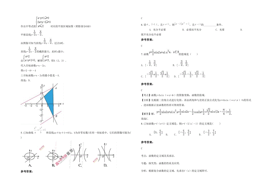 湖北省黄石市宝塔中学2020年高二数学理期末试卷含解析_第2页