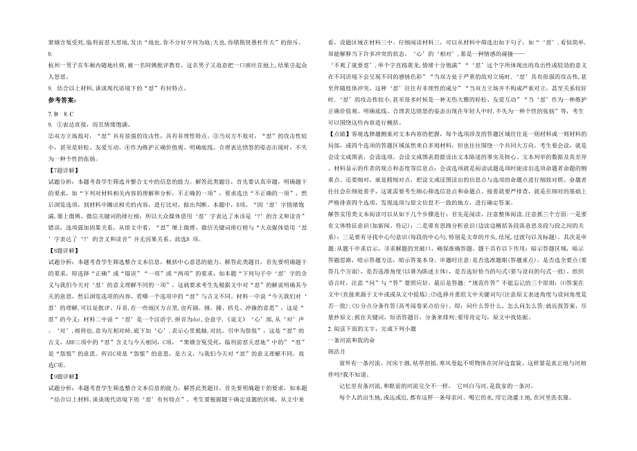 湖北省鄂州市秋林高级中学2020-2021学年高一语文联考试卷含解析_第2页