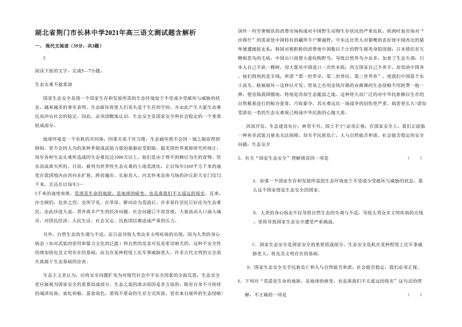 湖北省荆门市长林中学2021年高三语文测试题含解析_第1页