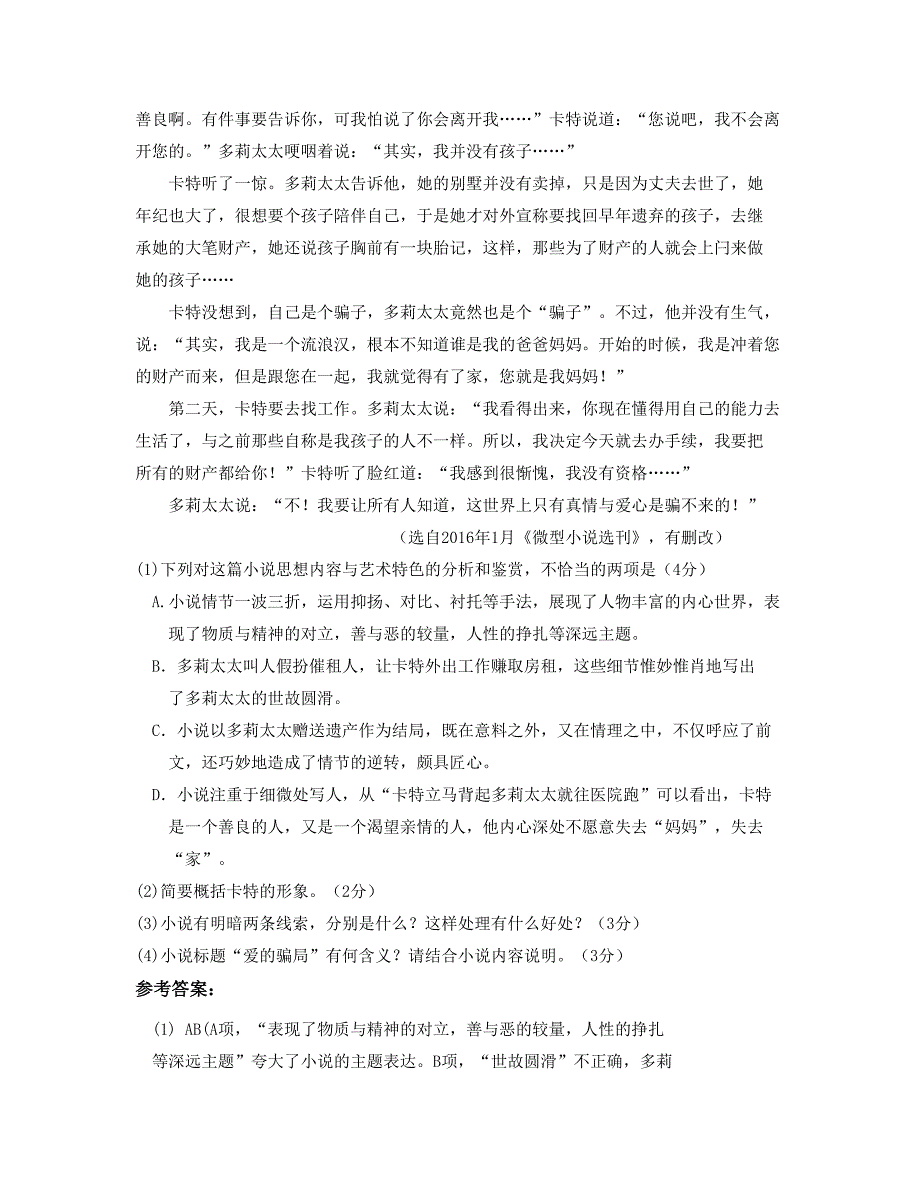 2019-2020学年辽宁省鞍山市岫岩满族中学高二语文下学期期末试题含解析_第2页