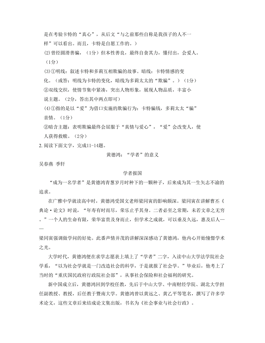 2019-2020学年辽宁省鞍山市岫岩满族中学高二语文下学期期末试题含解析_第3页