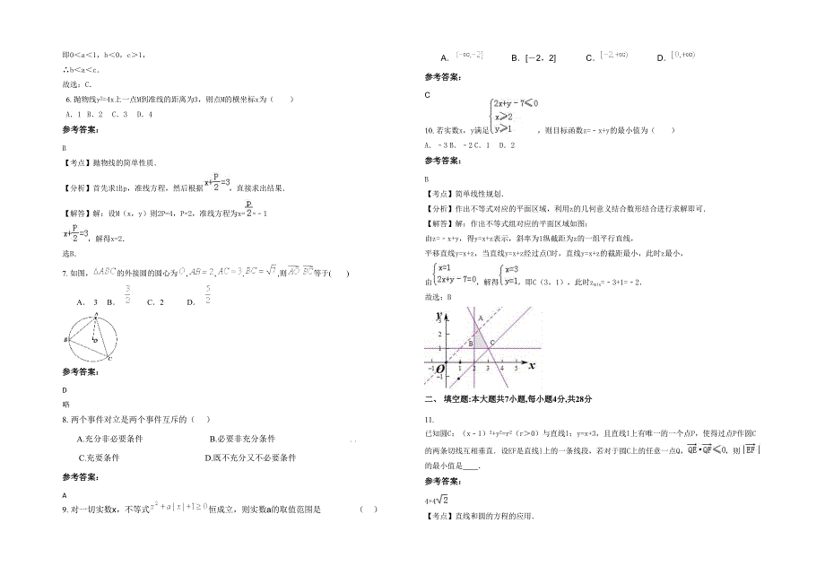 湖北省黄冈市梅县畲江中学2020-2021学年高二数学理月考试题含解析_第2页