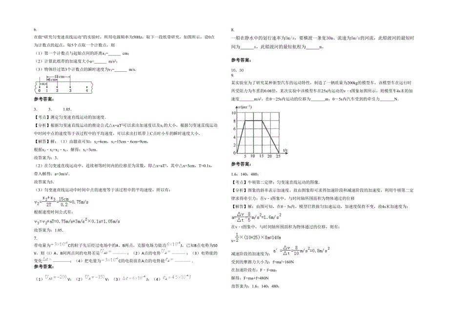 湖北省荆门市钟祥第五中学高一物理下学期期末试卷含解析_第2页