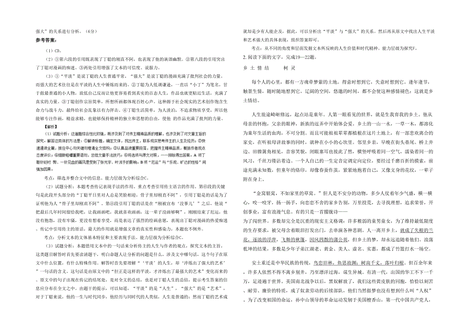 湖北省荆门市京山县第一高级中学2020年高三语文期末试卷含解析_第2页