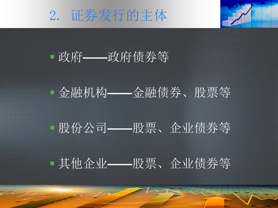 2证券发行与交易机制_第3页