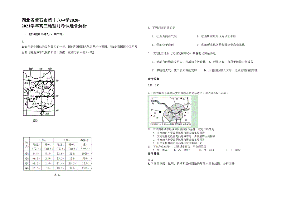 湖北省黄石市第十八中学2020-2021学年高三地理月考试题含解析_第1页