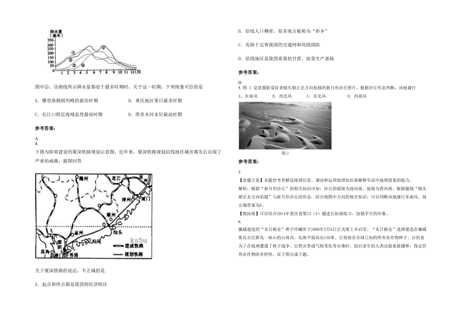 湖北省黄石市第十八中学2020-2021学年高三地理月考试题含解析_第2页