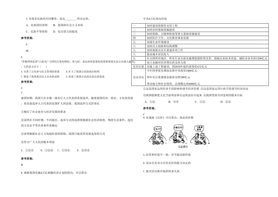 湖南省衡阳市桐黄中学高一政治联考试题含解析_第2页