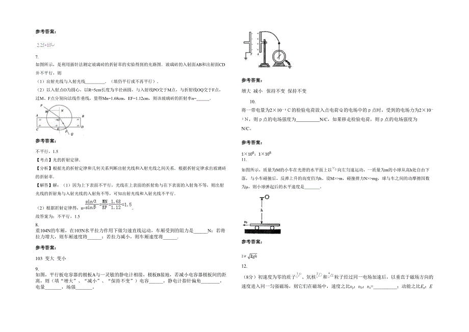 湖北省黄石市富水中学高二物理期末试卷含解析_第2页