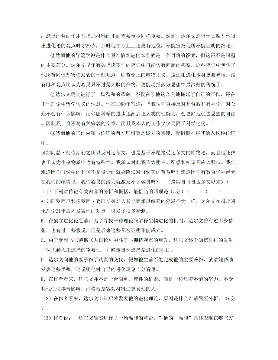 广东省云浮市普宁兴文中学2021-2022学年高二语文联考试卷含解析_第2页