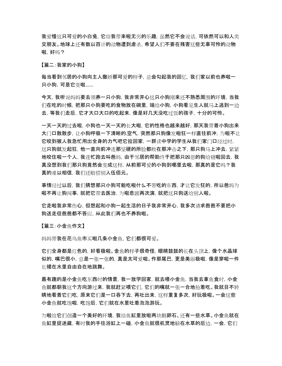 小动物宠物的作文_第2页