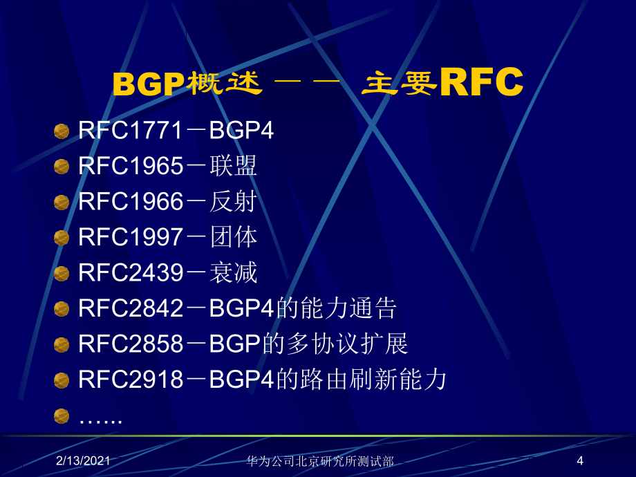 bgp协议培训(共85张)_第4页