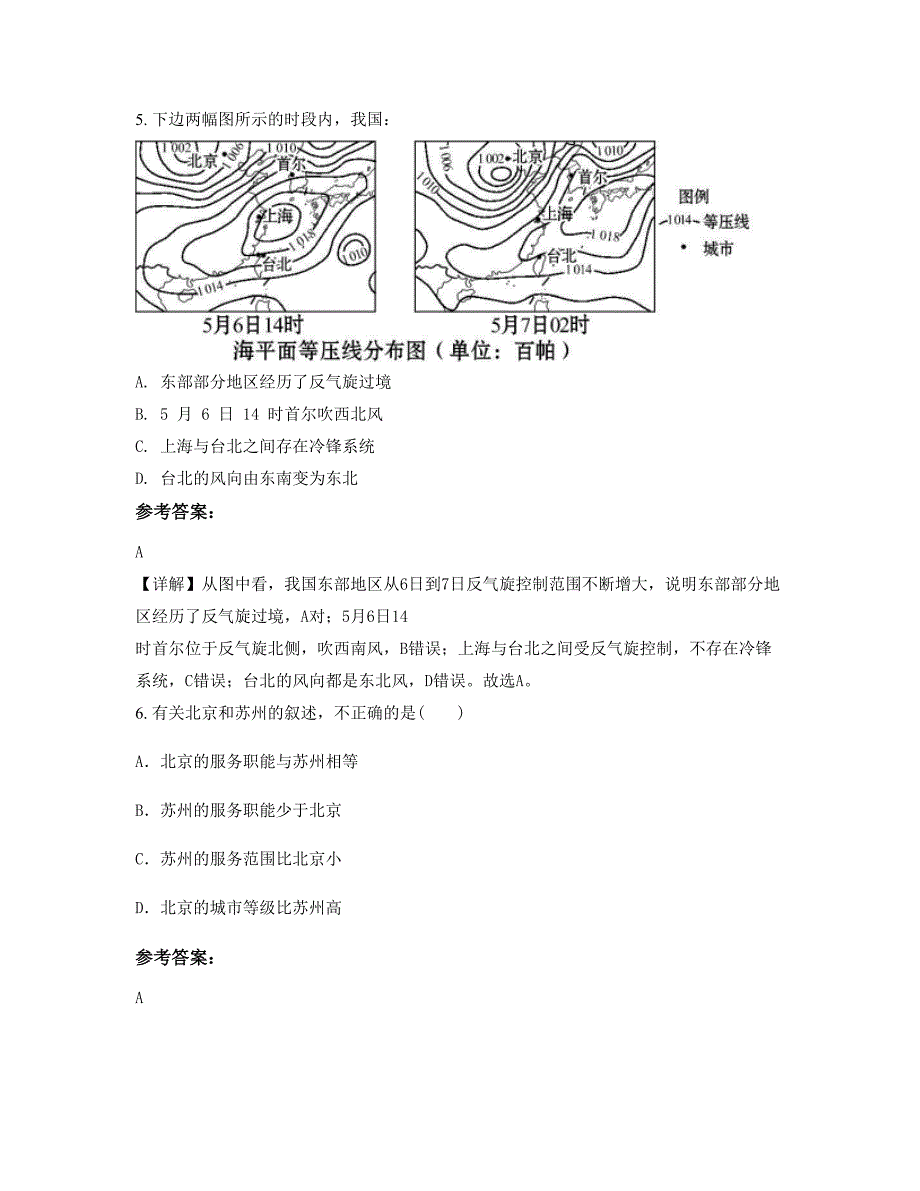 山西省忻州市原平子干乡联校2021-2022学年高一地理模拟试题含解析_第3页