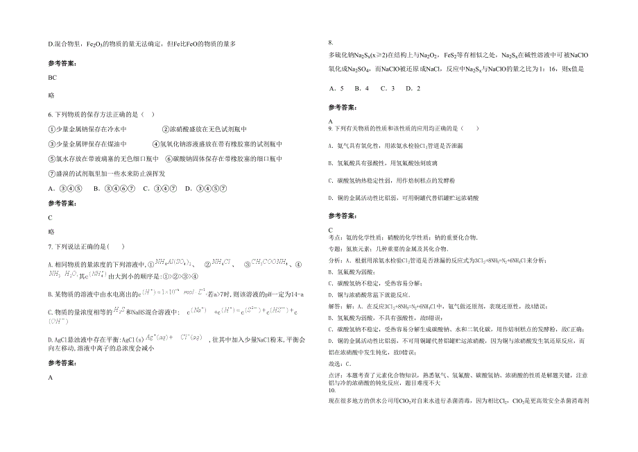 湖北省襄阳市襄南中学2021-2022学年高三化学上学期期末试卷含解析_第2页