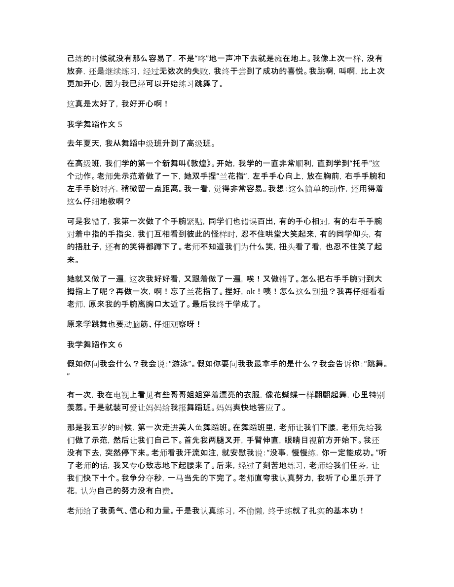 我学舞蹈作文_第3页